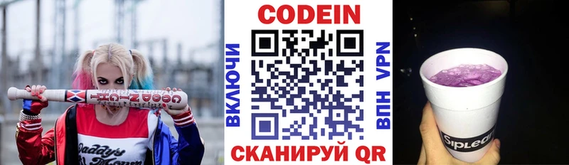 Codein Purple Drank  Короча 