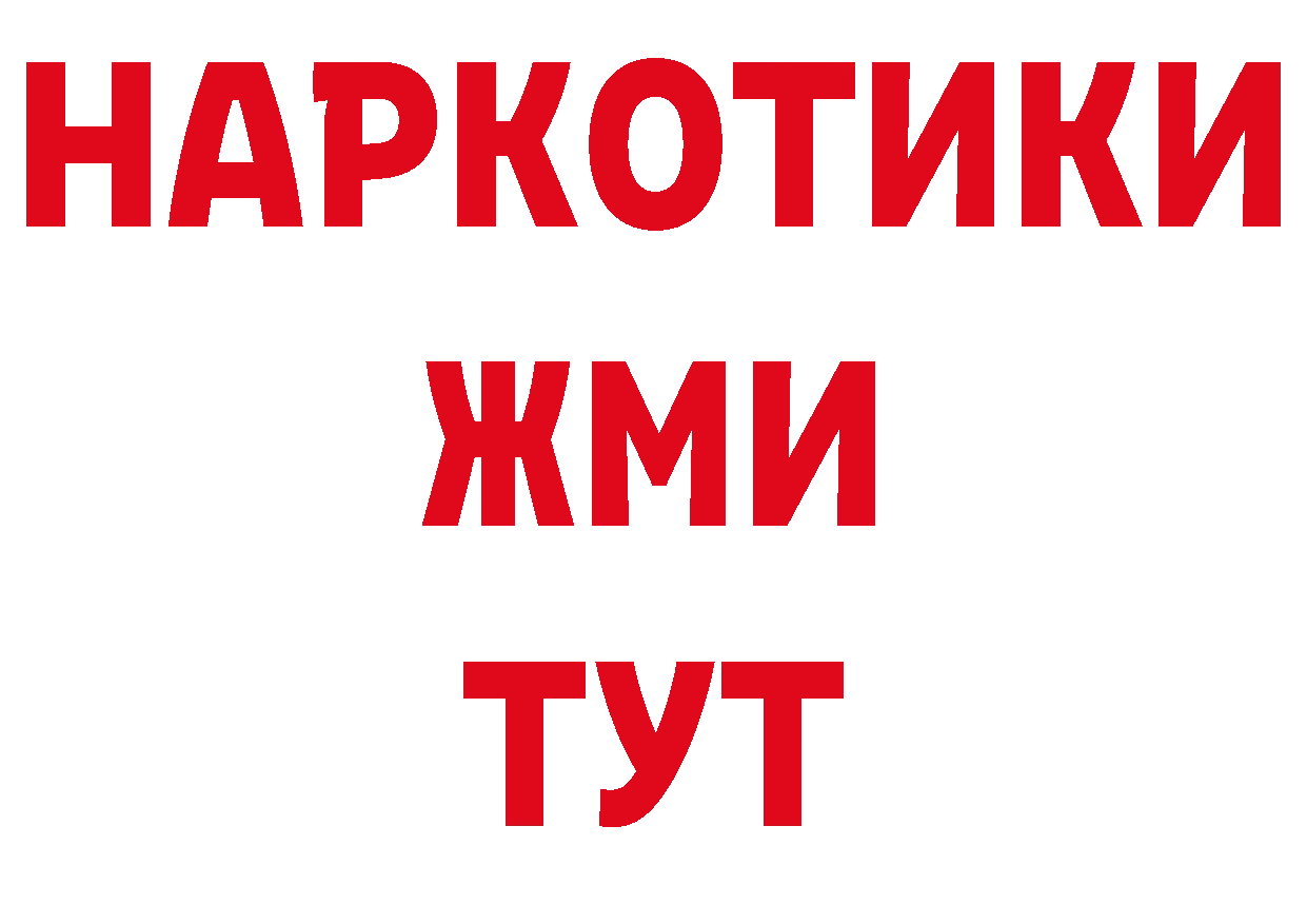 Героин белый вход нарко площадка блэк спрут Короча